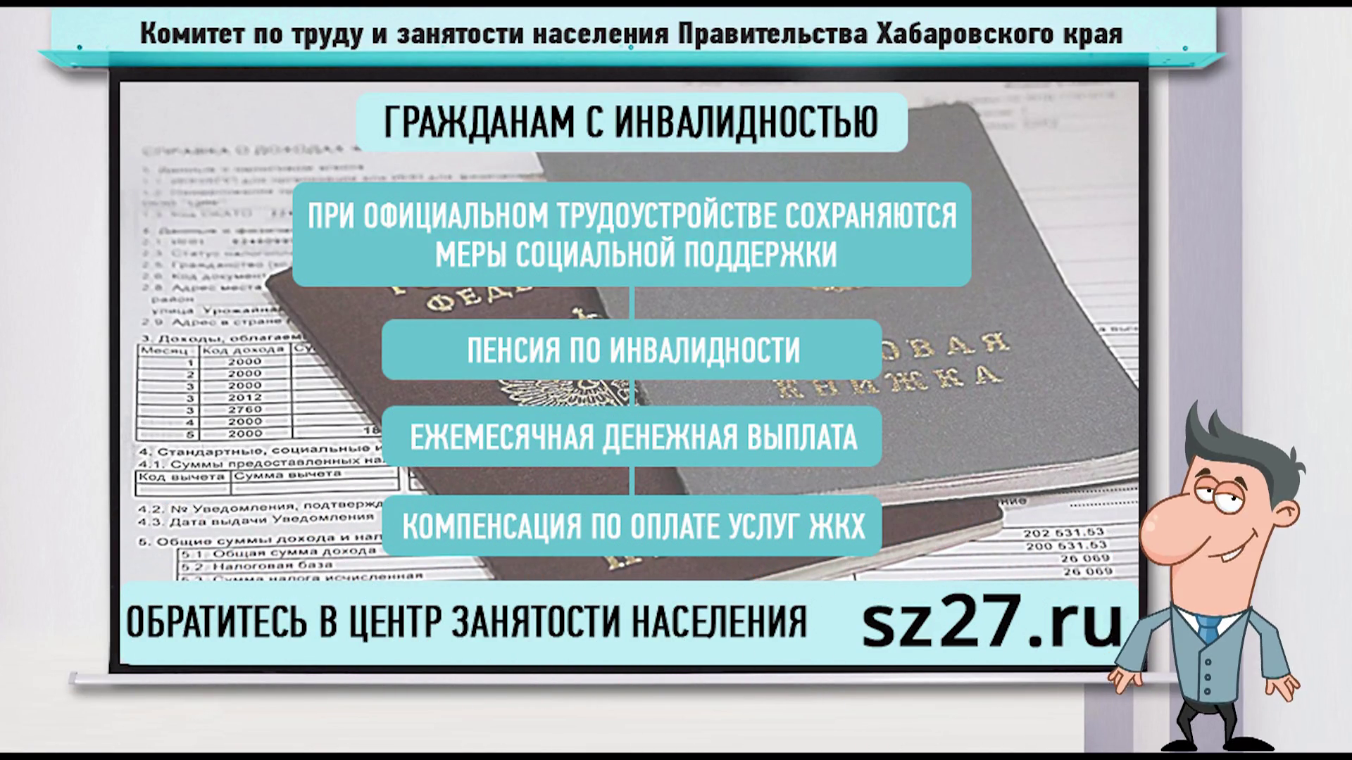 Меры соцподдержки для инвалидов