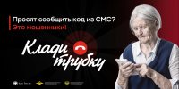 Будьте бдительны!