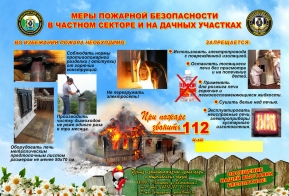 Отдел по вопросам безопасности